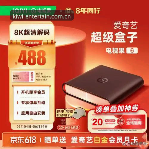 奇异果娱乐实用指南：从下载到畅享的必备知识